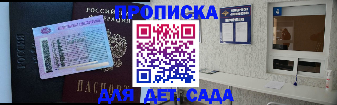прописка ребенка в Саратовской области