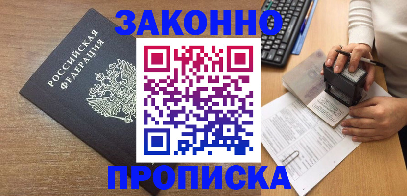 временная прописка в Саратовской области