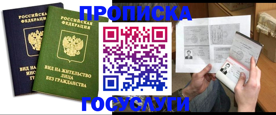прописка паспорт в Саратовской области